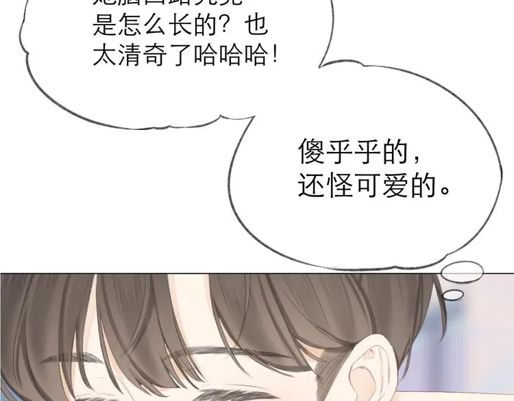 第20话 鬼畜少女的转型 第3页