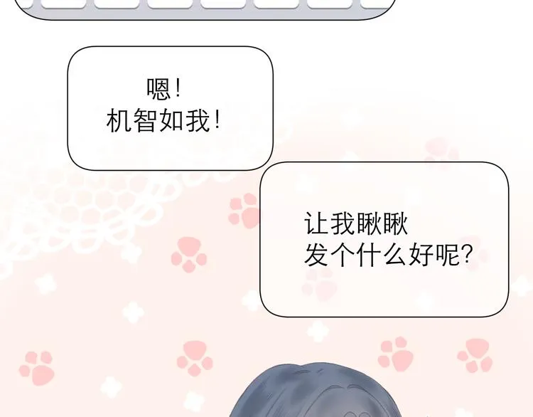 第20话 鬼畜少女的转型 第18页