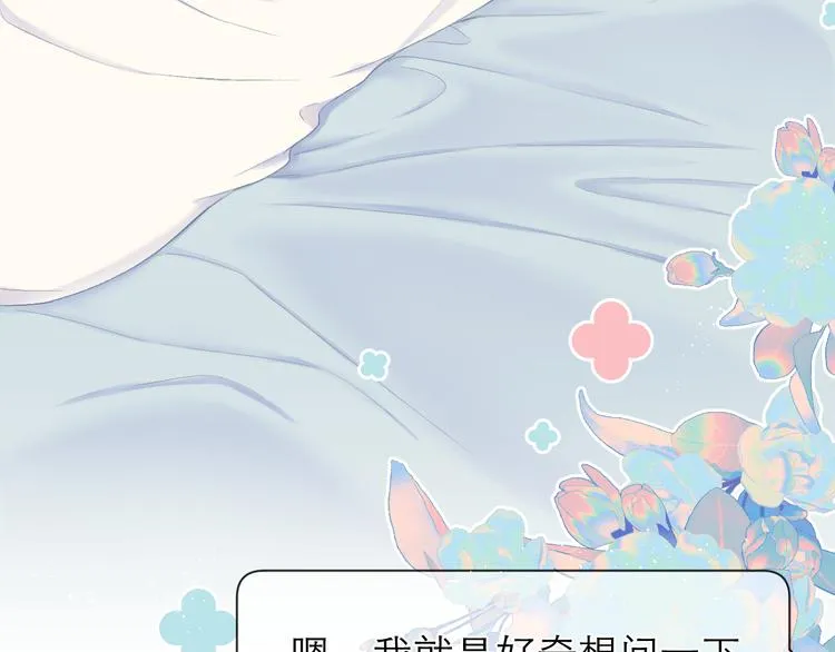 第20话 鬼畜少女的转型 第51页