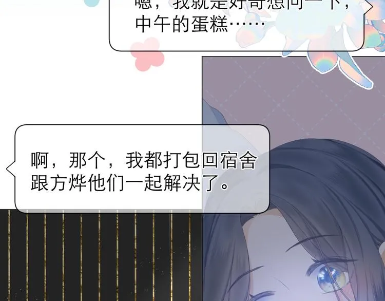 第20话 鬼畜少女的转型 第52页