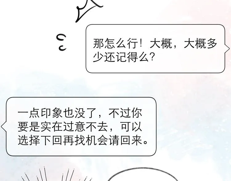 第20话 鬼畜少女的转型 第61页