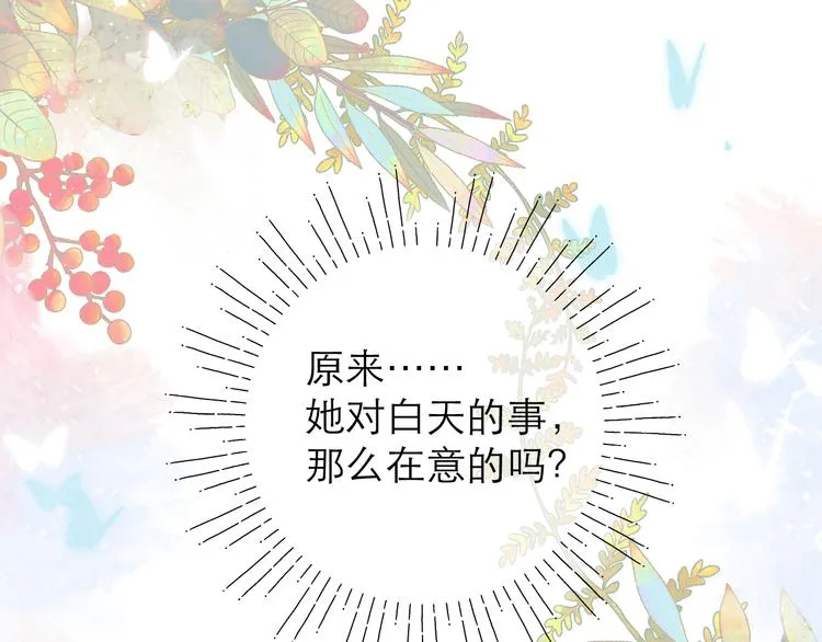 第20话 鬼畜少女的转型 第85页