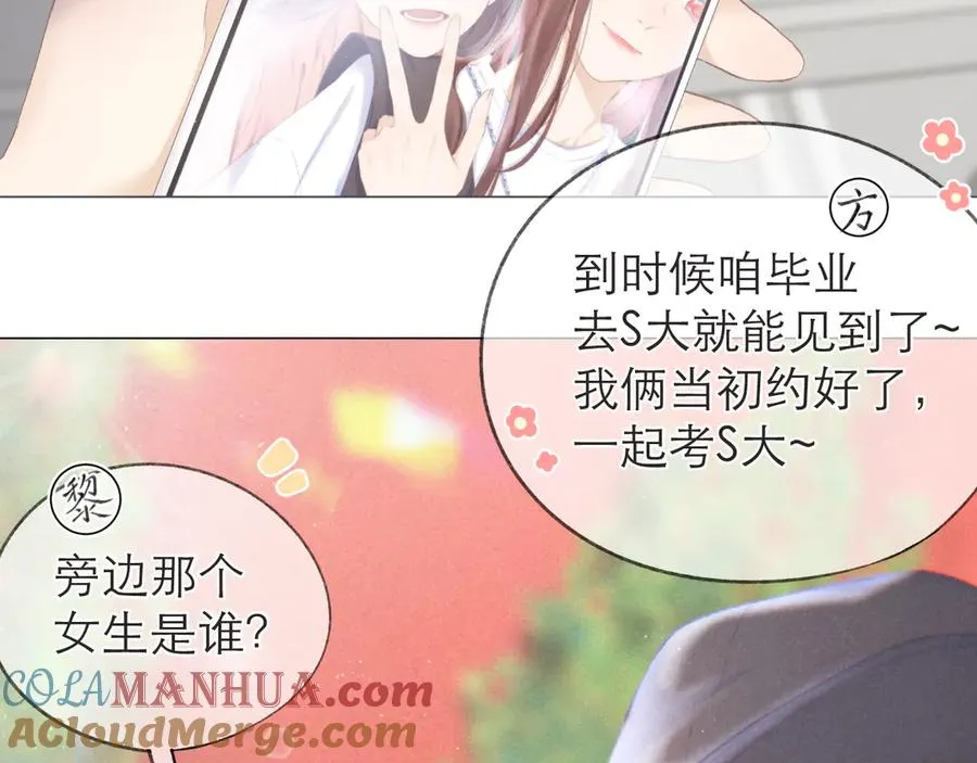 第19话 记忆中的女孩 第16页