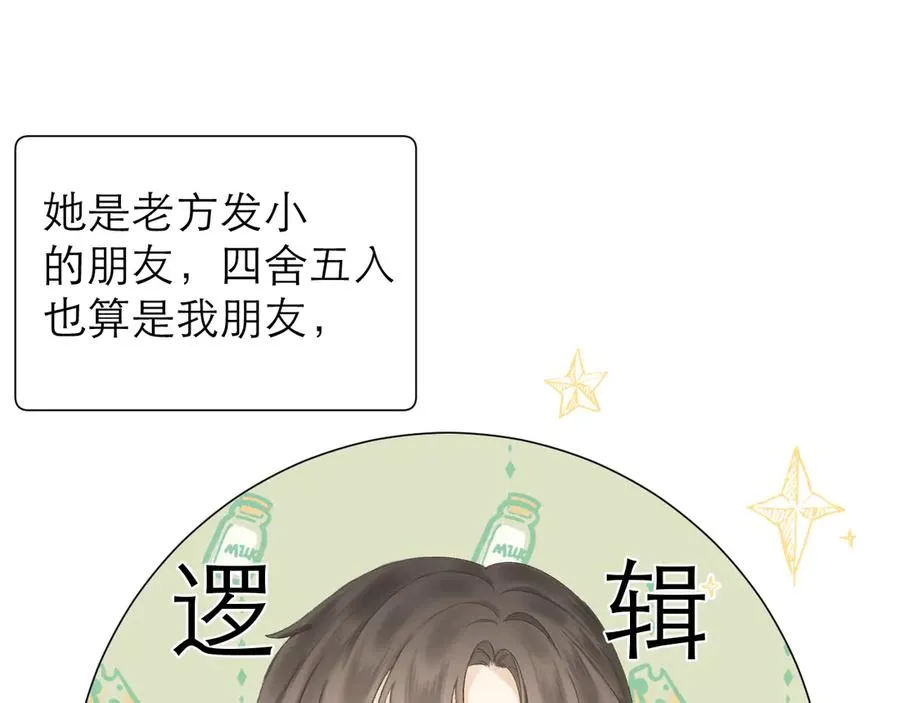 第19话 记忆中的女孩 第59页