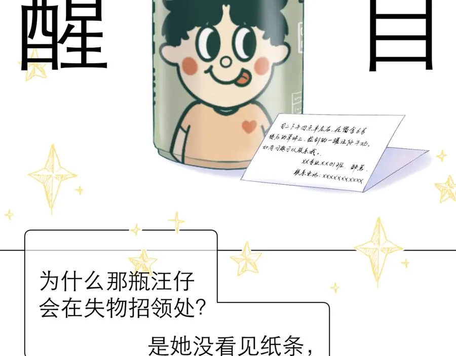 第19话 记忆中的女孩 第77页