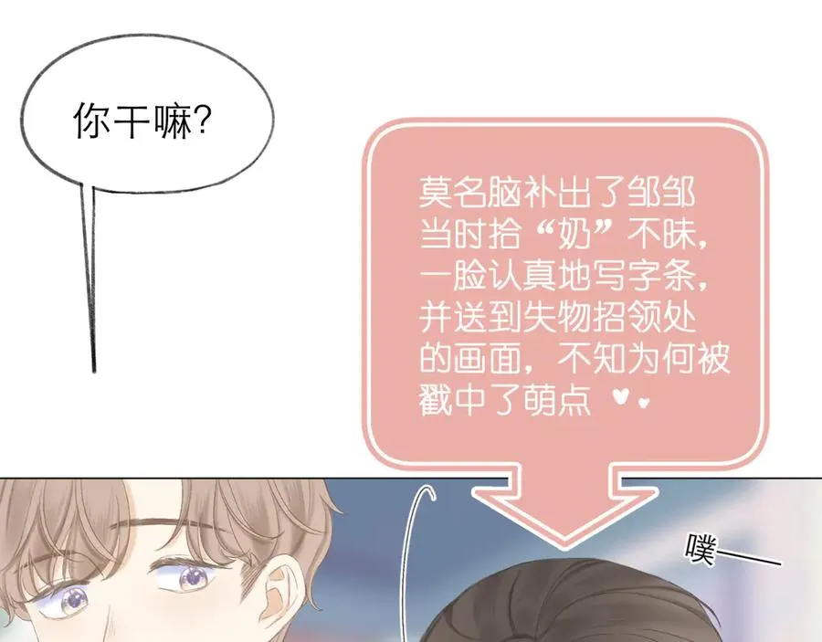 第19话 记忆中的女孩 第81页