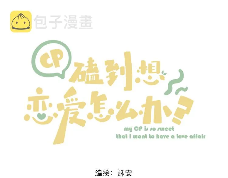 第1话 心动 第18页