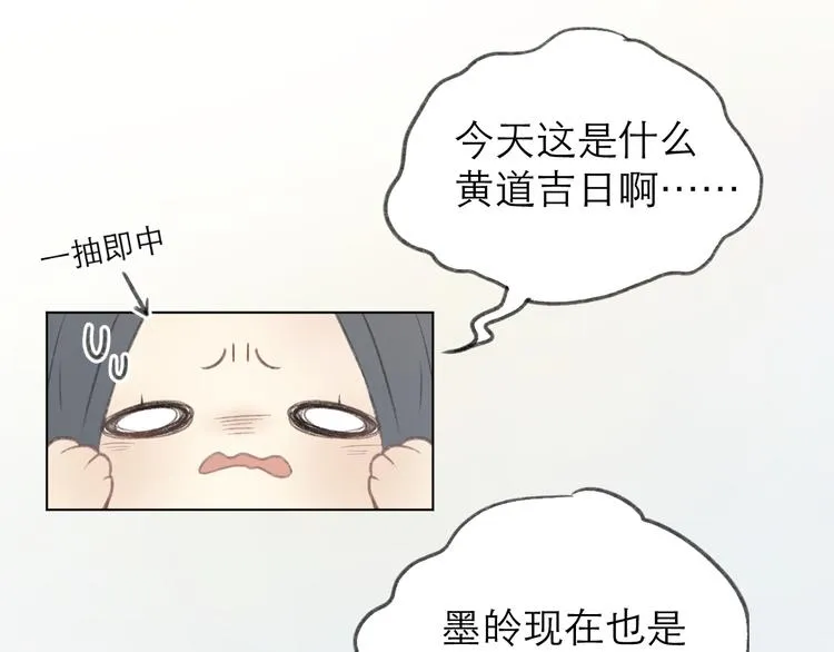 第1话 心动 第53页