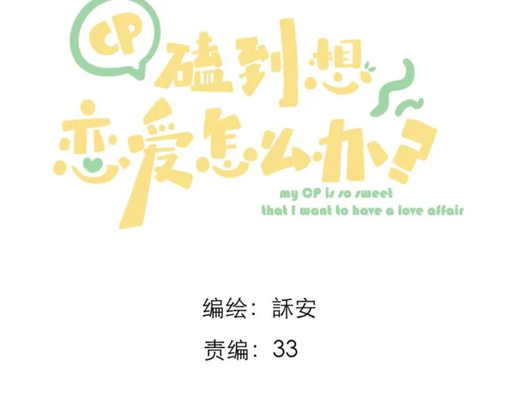 第3话 “冤家”路窄 第3页