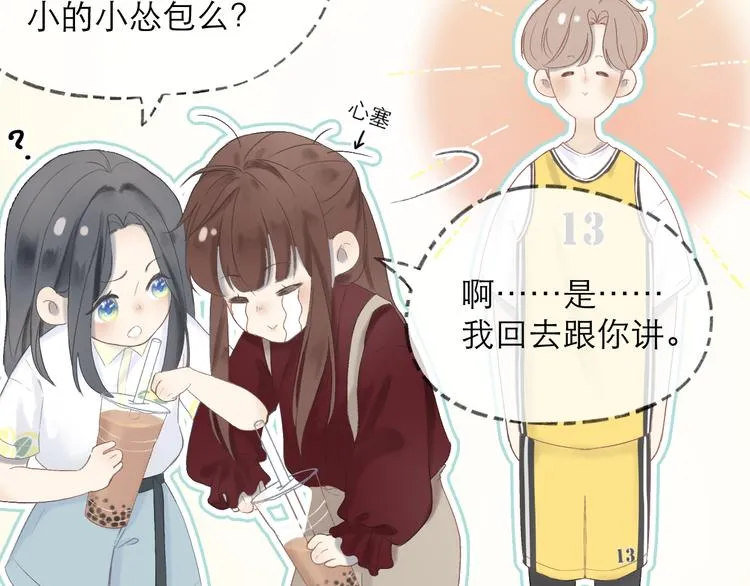 第3话 “冤家”路窄 第34页