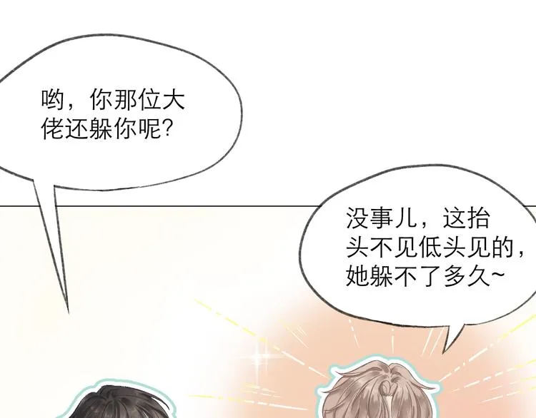 第3话 “冤家”路窄 第49页