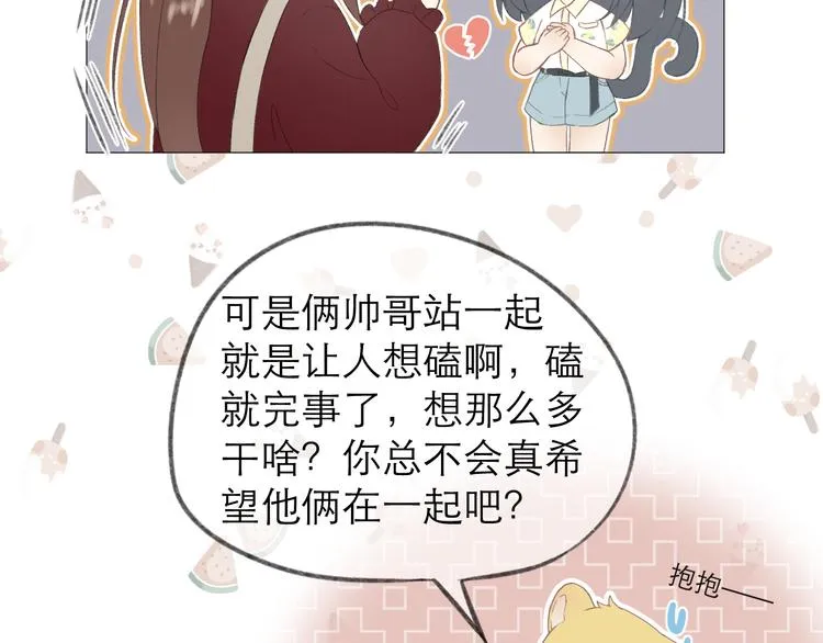 第4话 不速来电 第17页