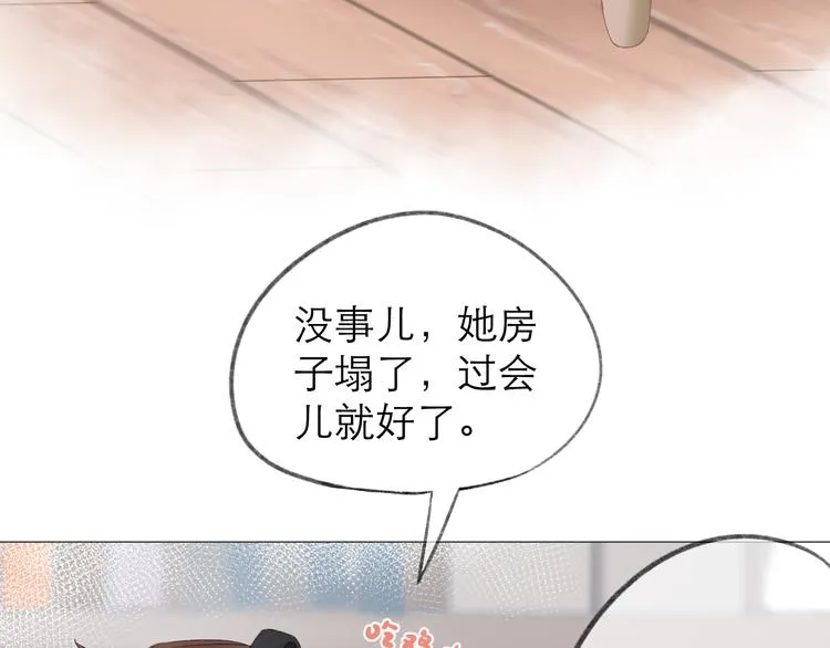 第4话 不速来电 第26页