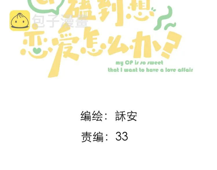 第6话 在意 第3页