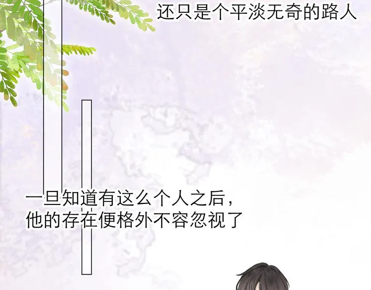 第6话 在意 第7页