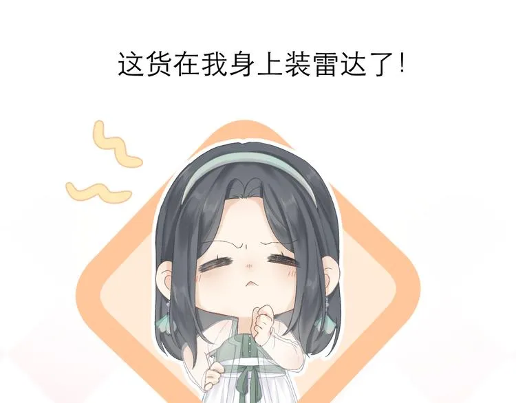 第6话 在意 第16页