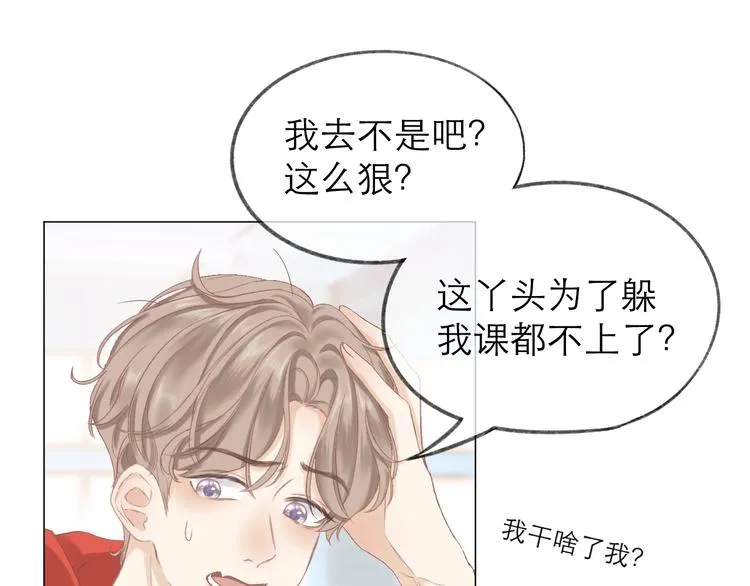第6话 在意 第31页