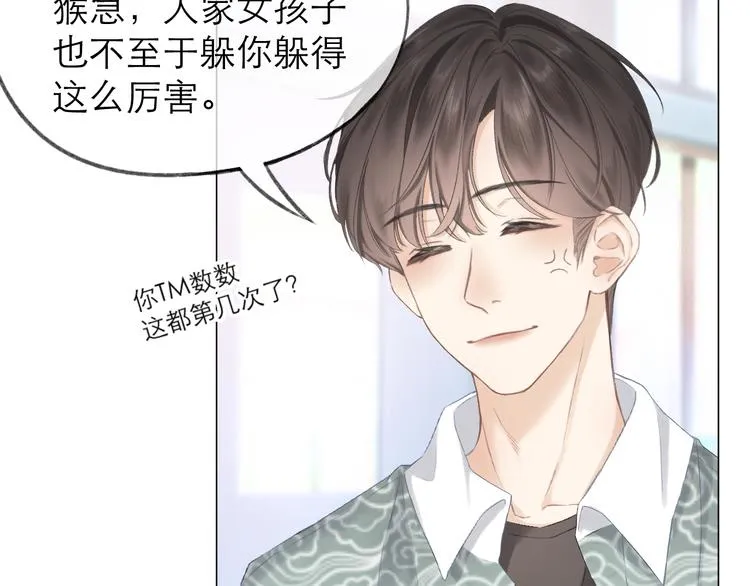 第6话 在意 第33页