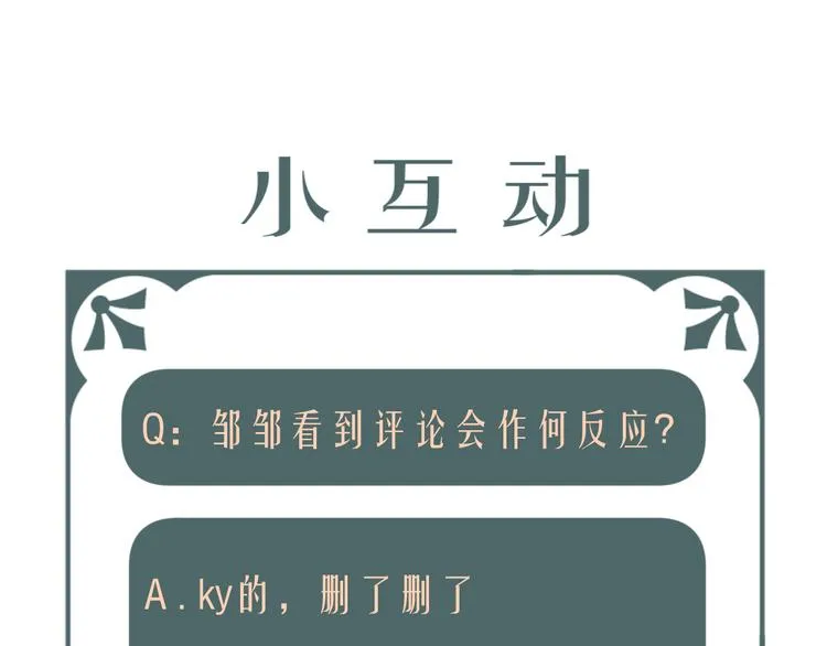 第6话 在意 第72页