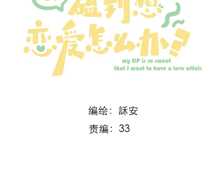第7话 撮合 第9页