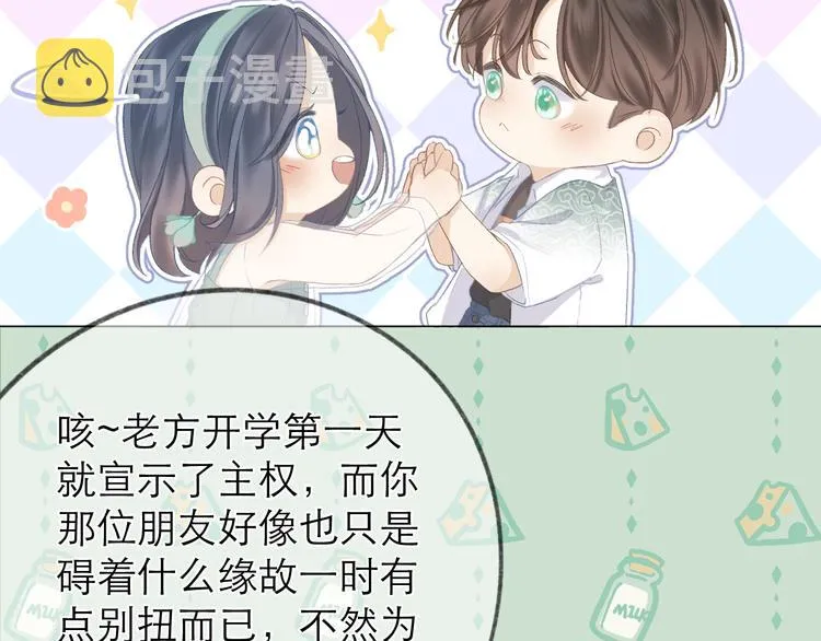 第7话 撮合 第61页