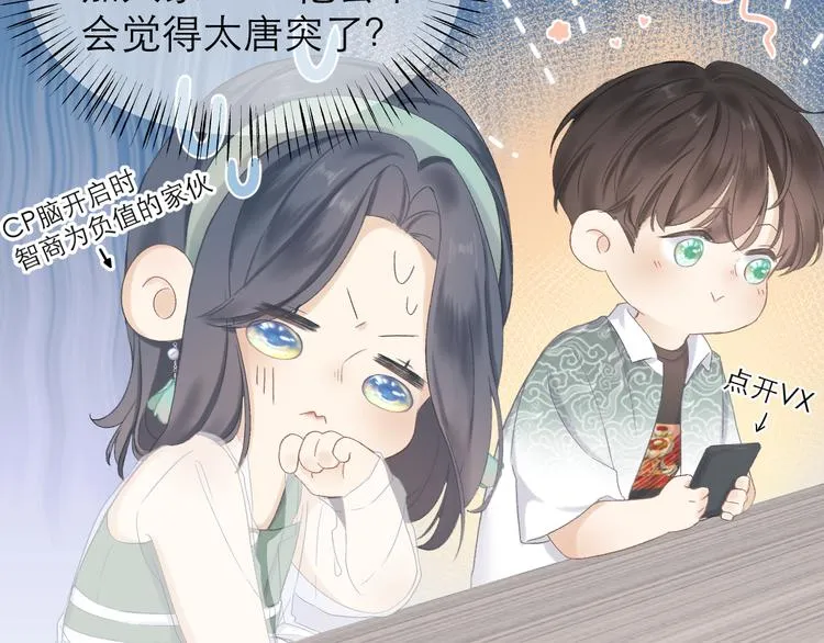 第7话 撮合 第73页