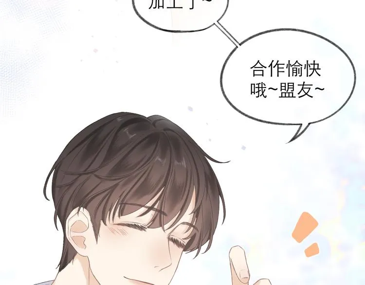 第7话 撮合 第76页