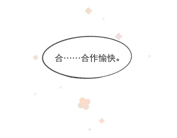 第7话 撮合 第81页