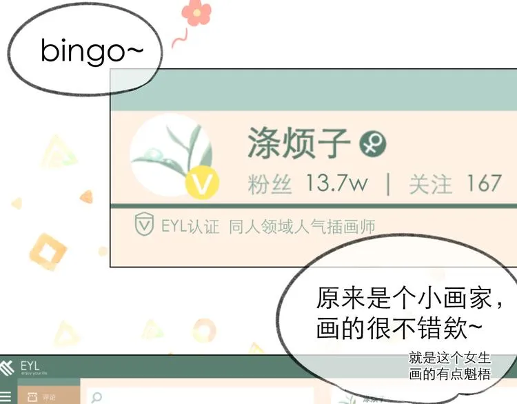 第8话 开窍 第32页