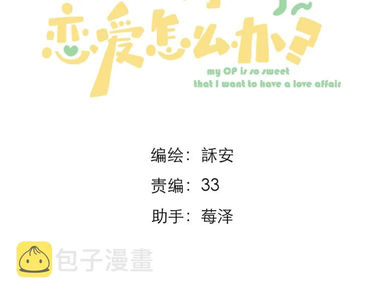番外 嬉闹 第3页
