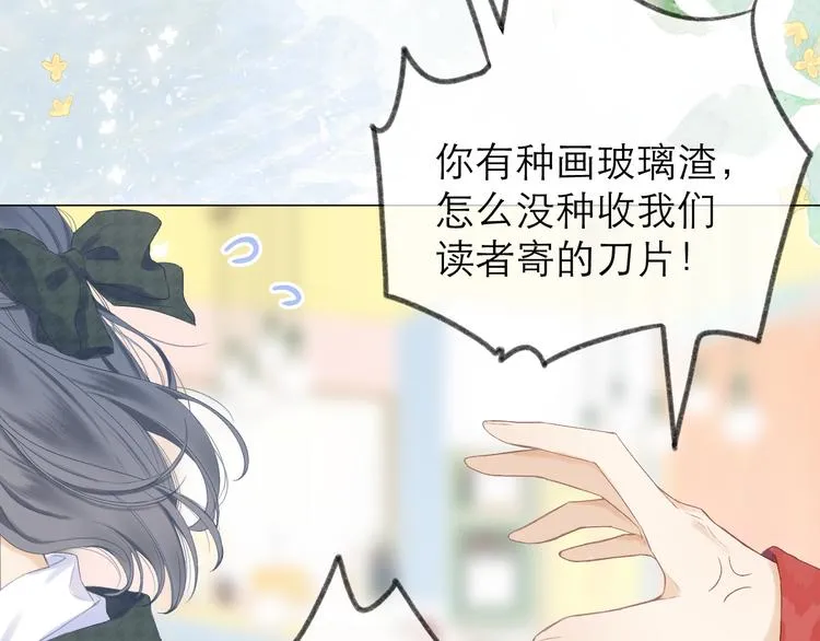 番外 嬉闹 第6页