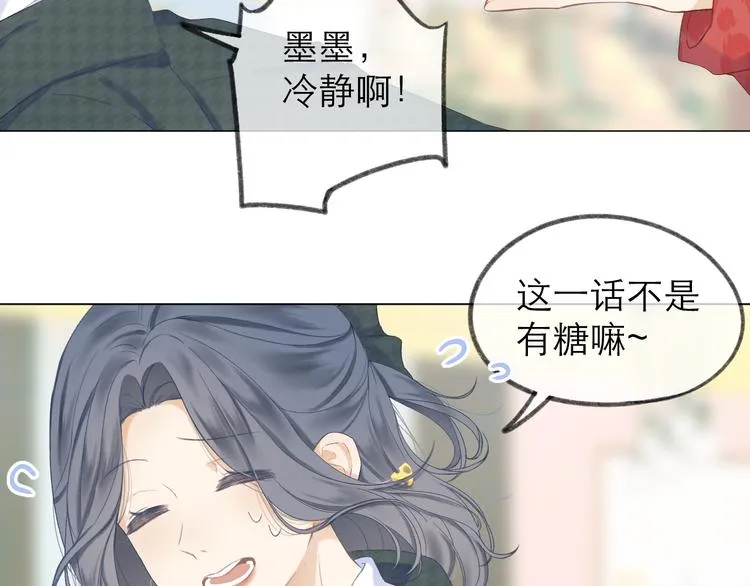 番外 嬉闹 第7页