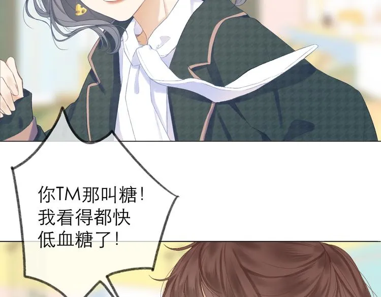 番外 嬉闹 第8页