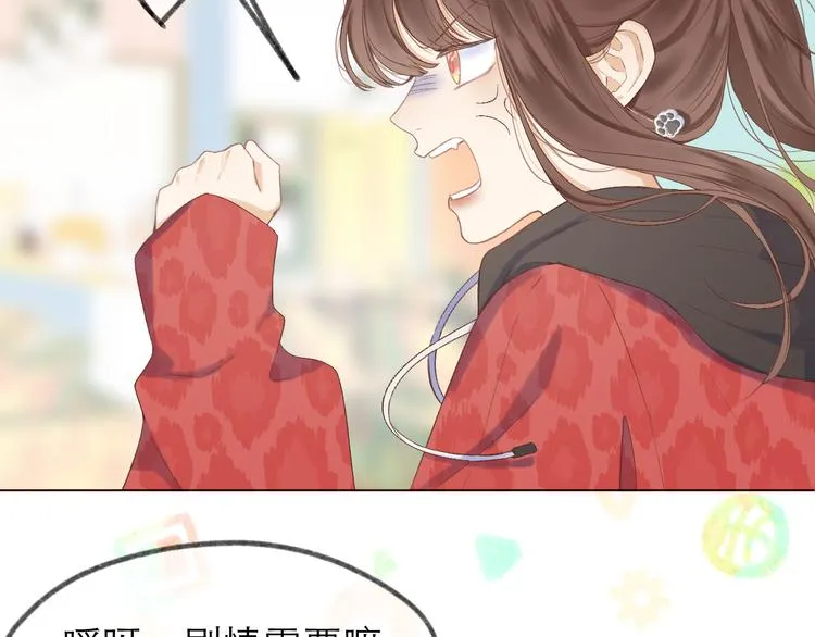 番外 嬉闹 第9页