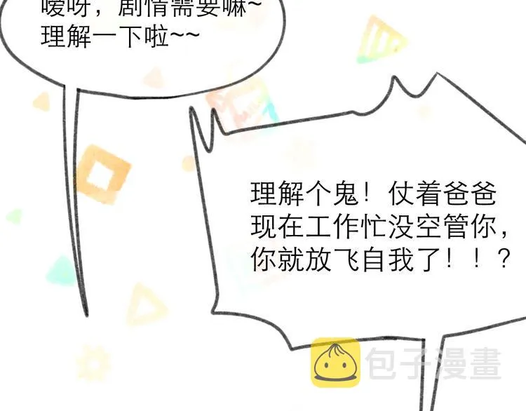 番外 嬉闹 第10页