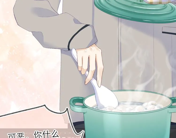 番外 嬉闹 第16页