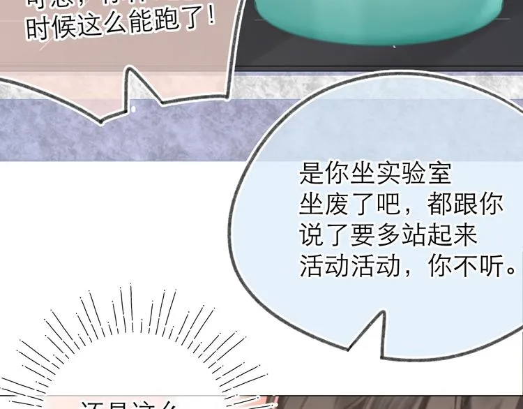 番外 嬉闹 第17页
