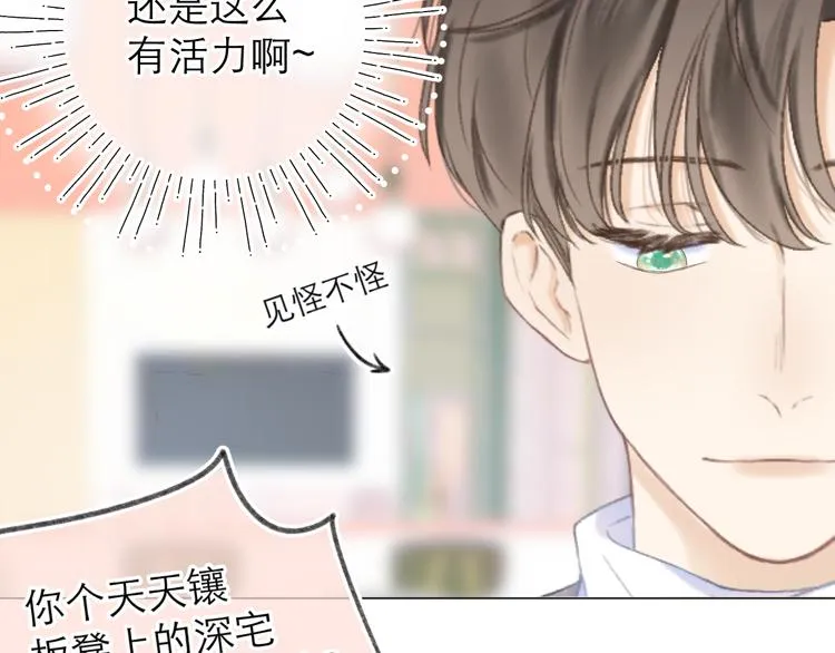 番外 嬉闹 第18页