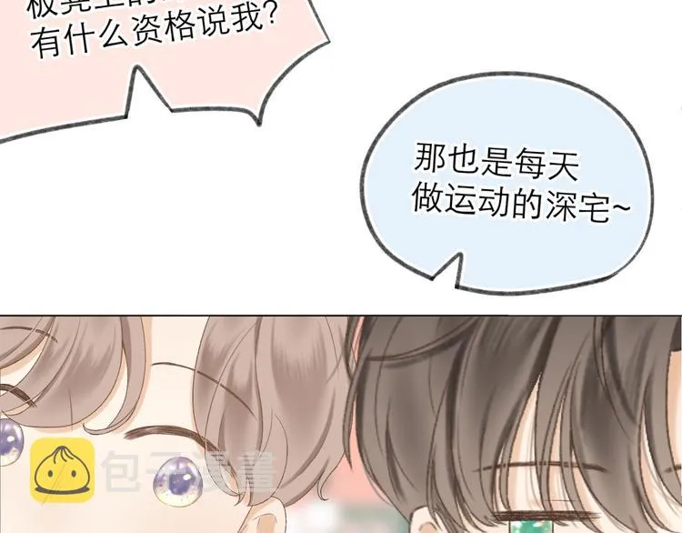 番外 嬉闹 第19页
