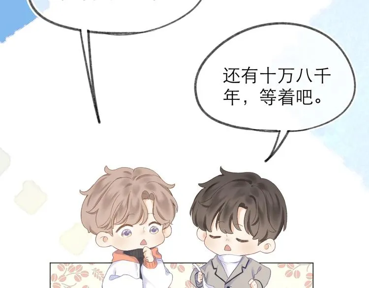 番外 嬉闹 第21页