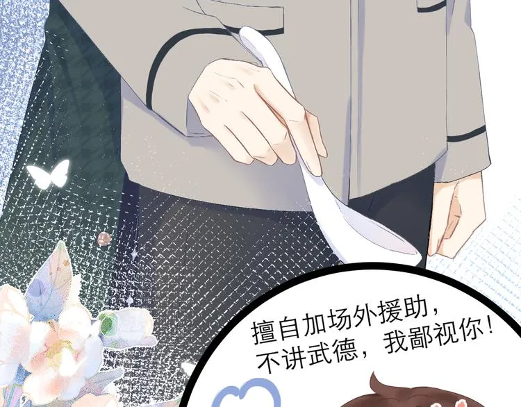 番外 嬉闹 第29页