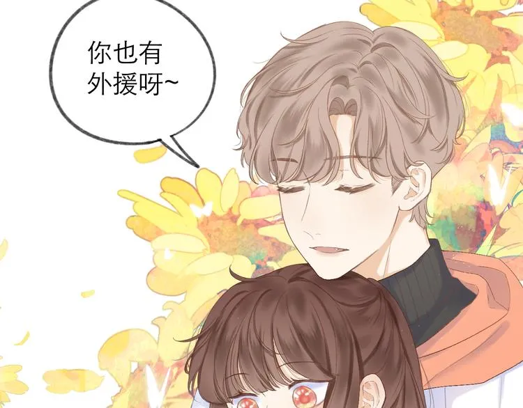 番外 嬉闹 第32页