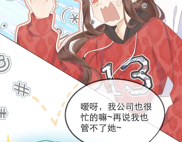 番外 嬉闹 第37页