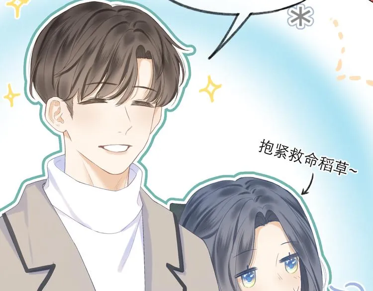 番外 嬉闹 第38页