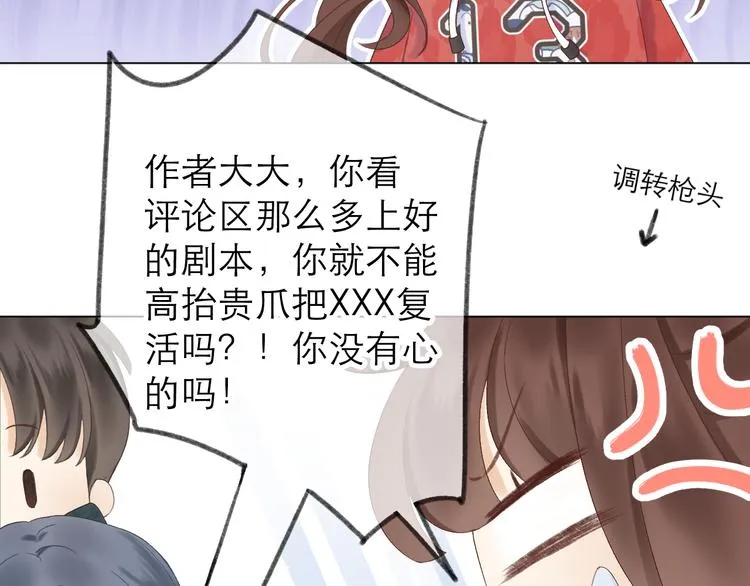 番外 嬉闹 第41页