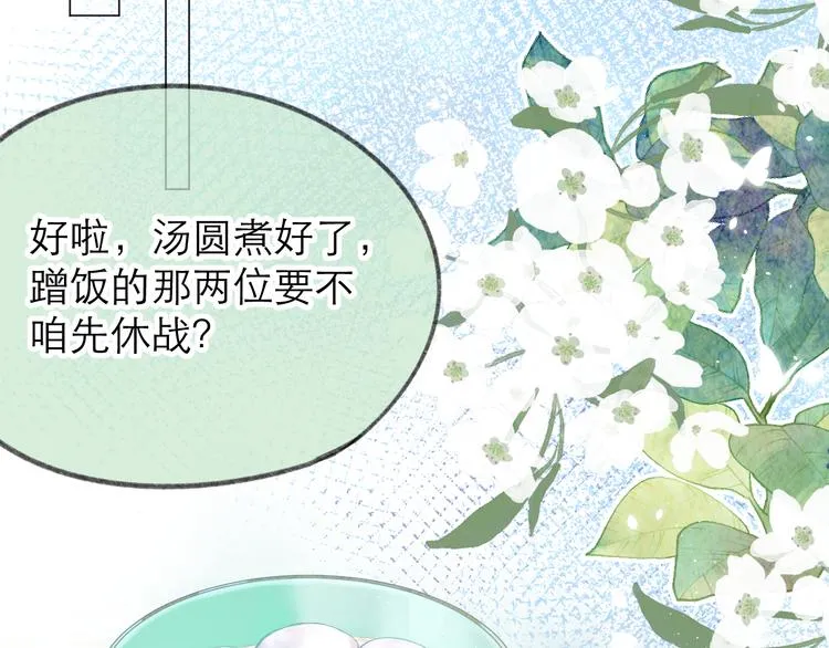 番外 嬉闹 第47页