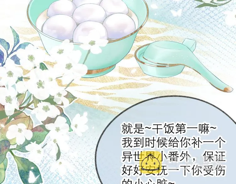 番外 嬉闹 第48页