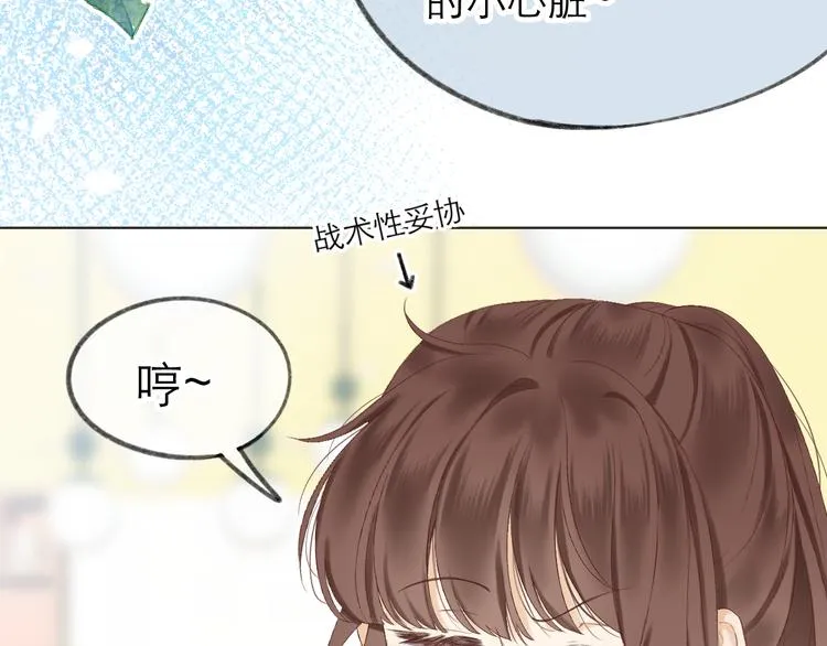 番外 嬉闹 第49页