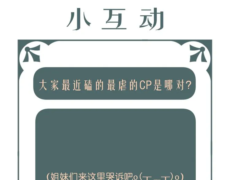番外 嬉闹 第56页