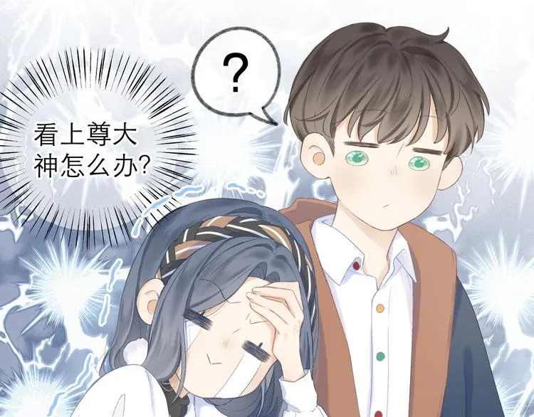 第10话 壁咚？ 第6页